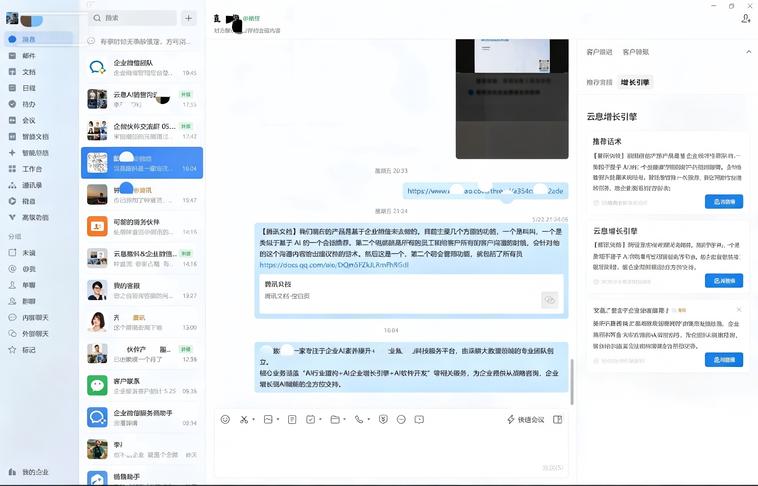 AI成交引擎产品示意图
