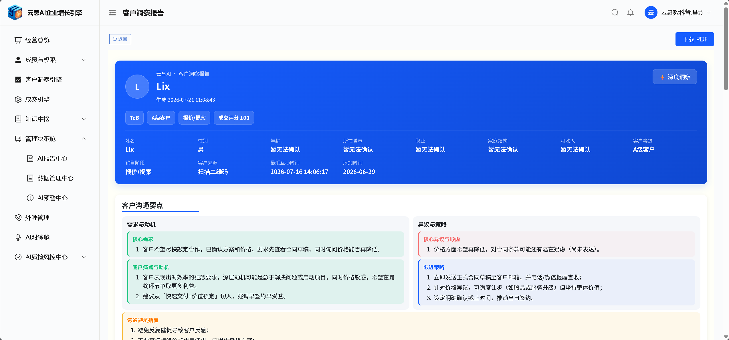 客户洞察引擎产品示意图