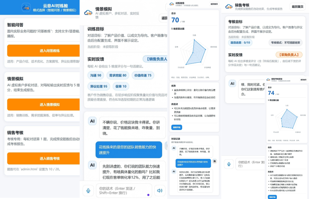AI对练舱产品示意图