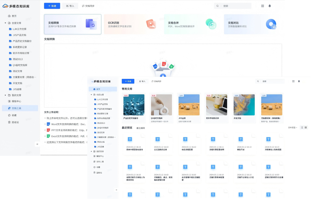 多模态知识库产品示意图